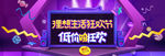 淘宝促销广告