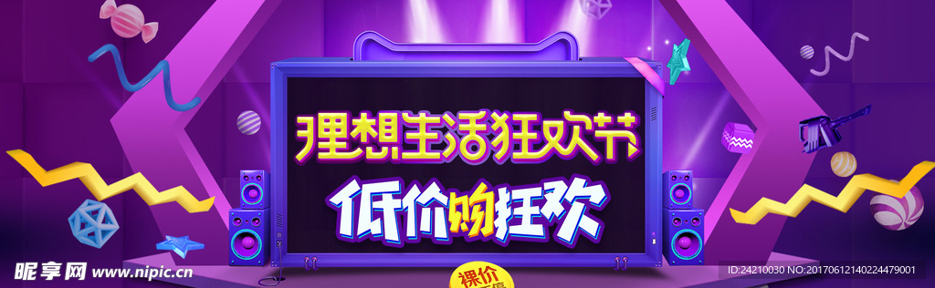 淘宝促销广告