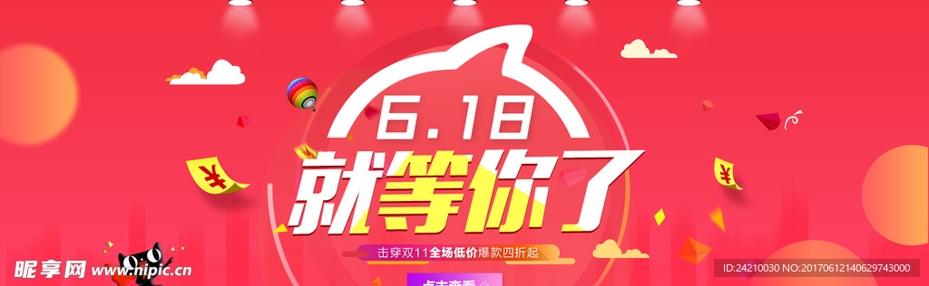 淘宝618广告