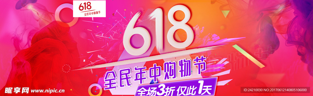 淘宝618
