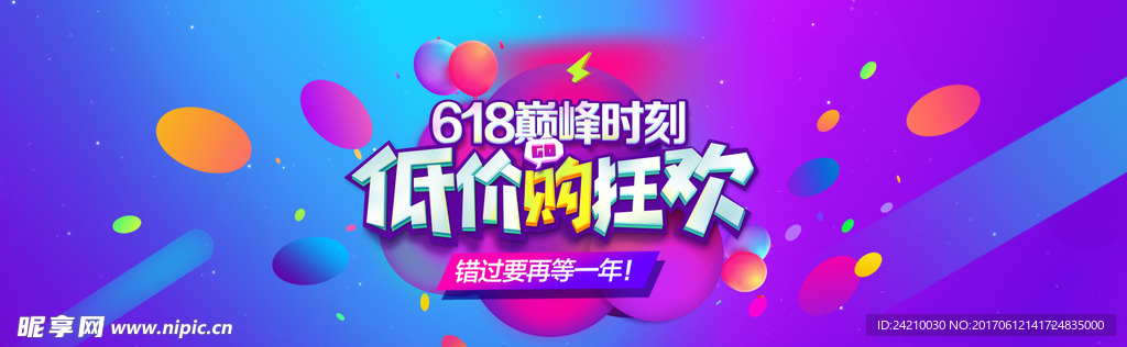 淘宝低价狂欢广告