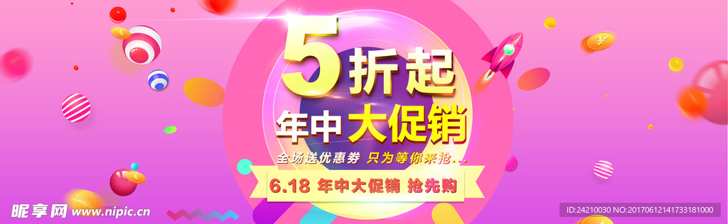 淘宝5折海报