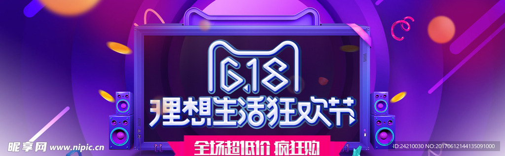 淘宝首焦广告