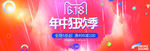 淘宝年中狂欢广告