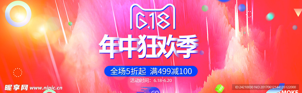 淘宝年中狂欢广告