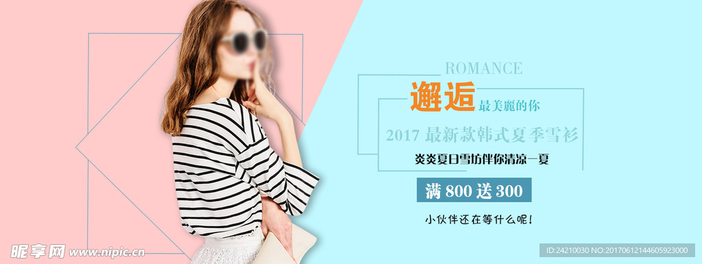 淘宝女装广告