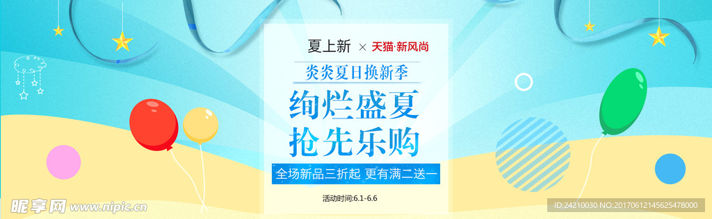 淘宝广告模版