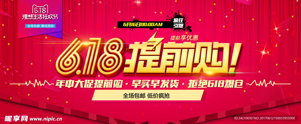 618年中大促提前购