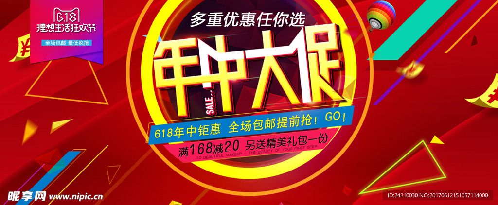 淘宝年中大促