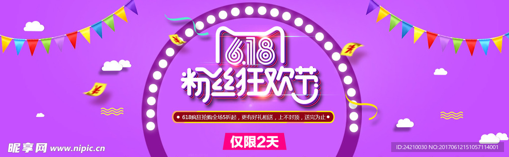 淘宝粉丝节广告