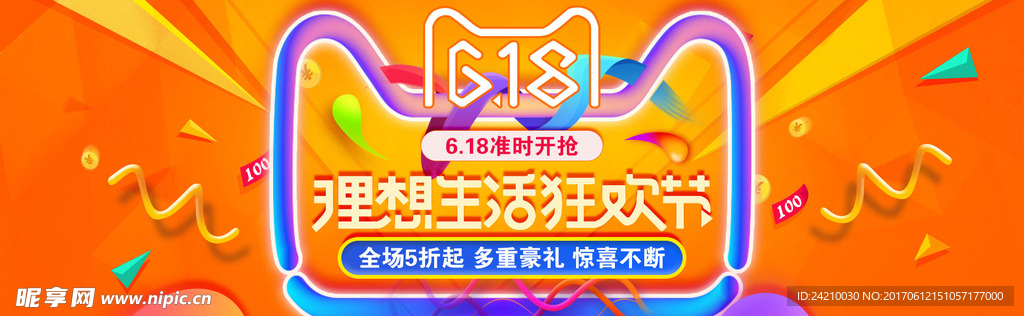 淘宝618模版