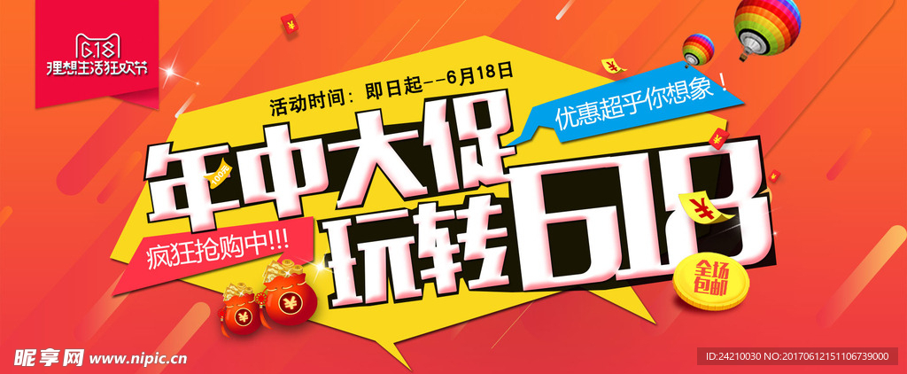 淘宝年中大促广告