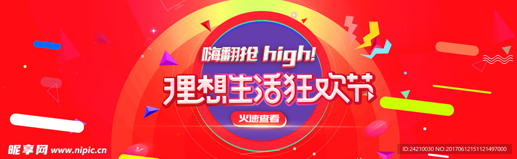 淘宝理想生活广告