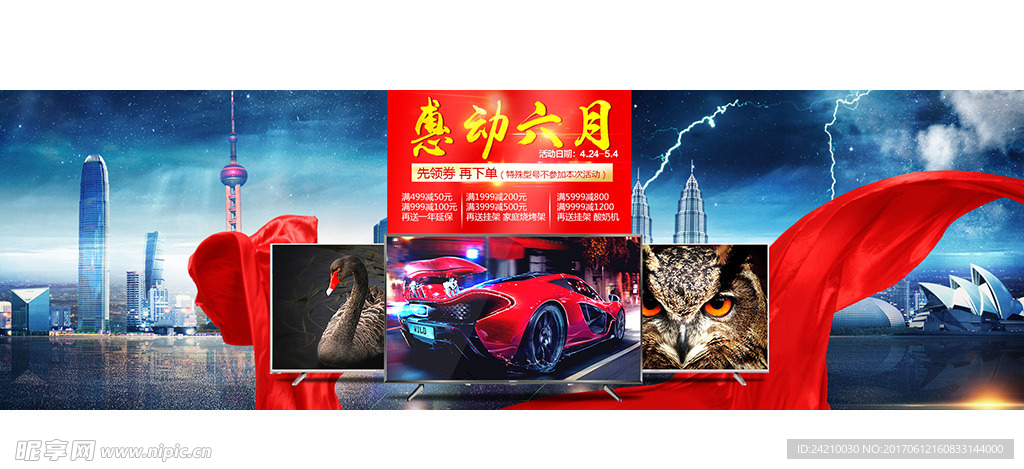 淘宝数码广告