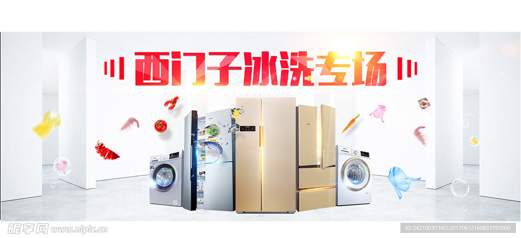 淘宝家电广告