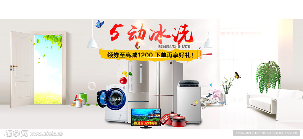 淘宝家电banner