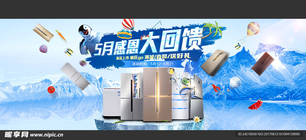 淘宝夏季家电促销海报