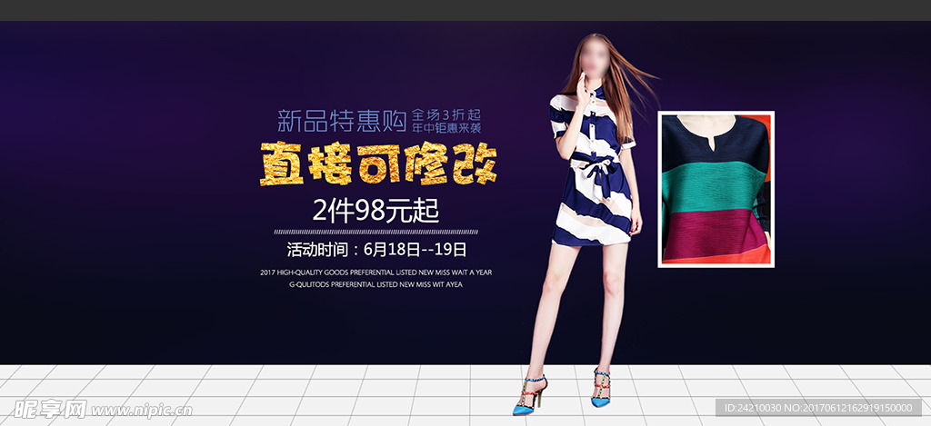 淘宝女装广告banner