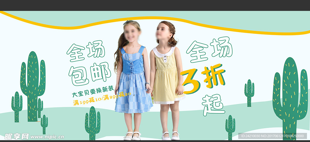 淘宝童装海报