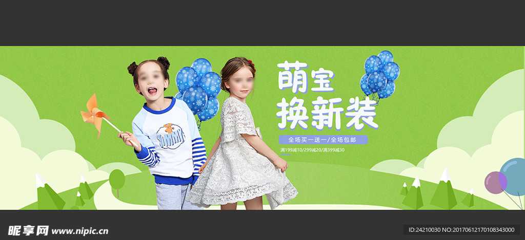 淘宝童装海报广告