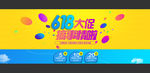 淘宝广告banner