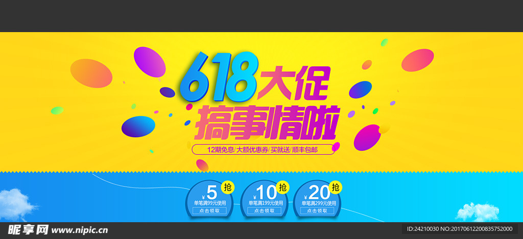 淘宝广告banner