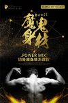 魔鬼身材