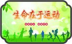 体育标语