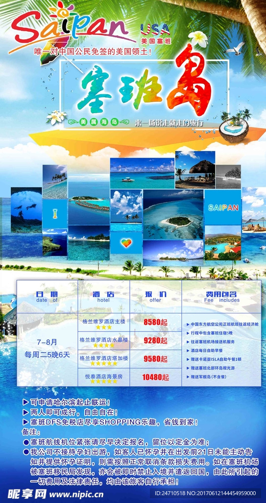 塞班岛
