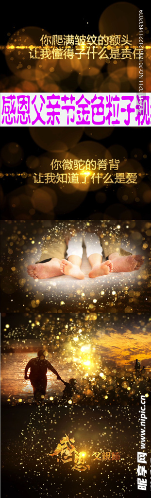 感恩父亲节金色粒子视频