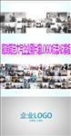 高端简洁大气企业照片墙LOGO