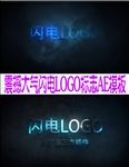震撼大气闪电LOGO标志