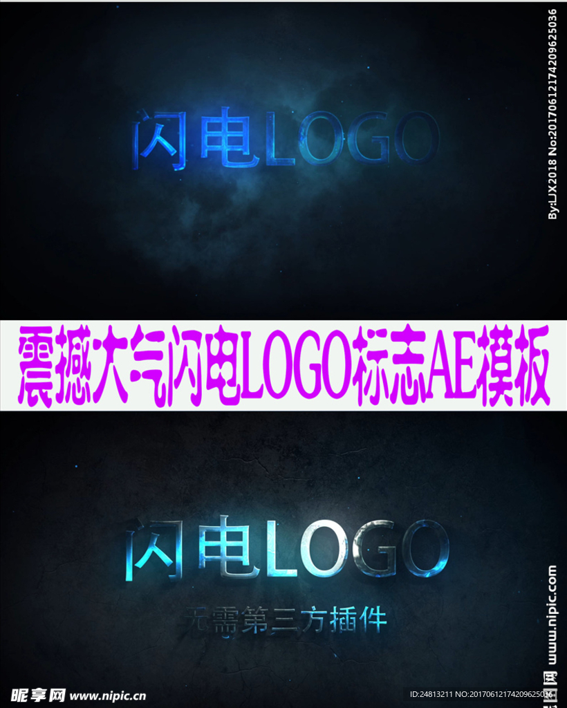 震撼大气闪电LOGO标志