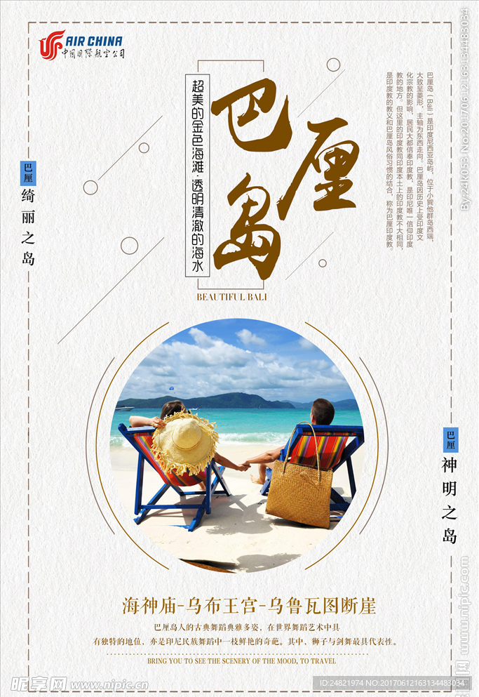 巴厘岛旅游海报下载