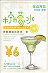柠檬水冷饮宣传海报
