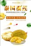 美味泰国榴莲美食海报设计
