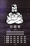 价目表
