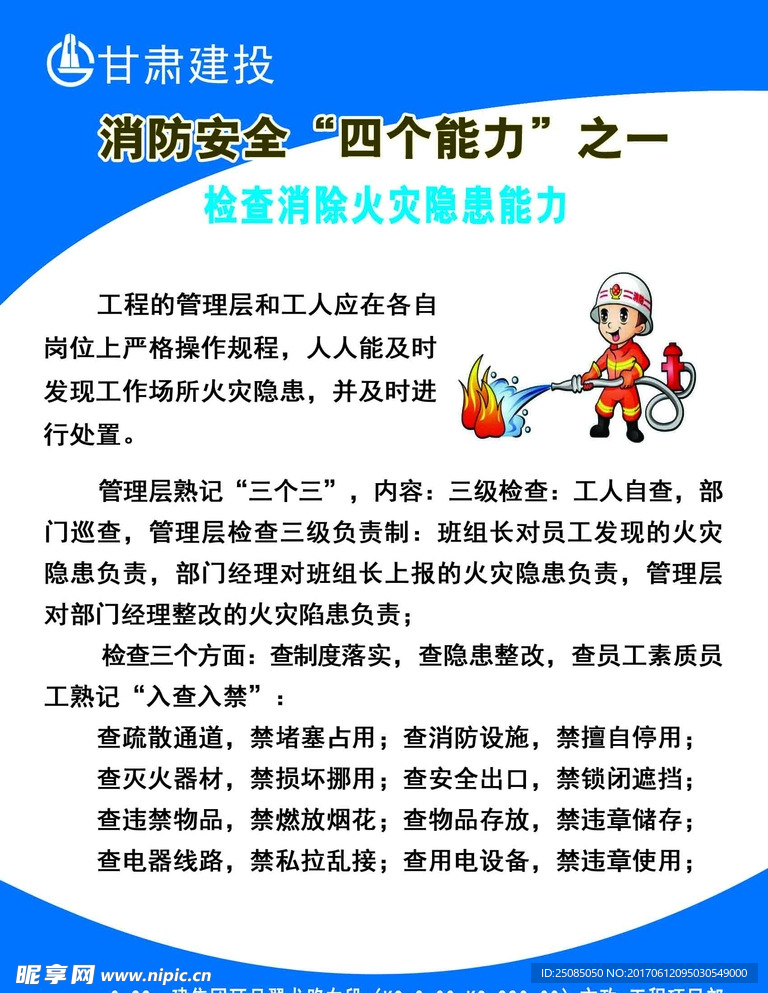 消防安全牌