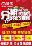 捷信分期付款