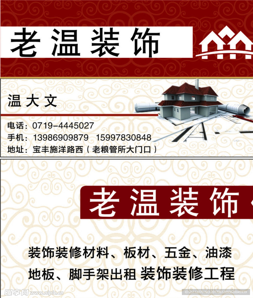 装饰名片