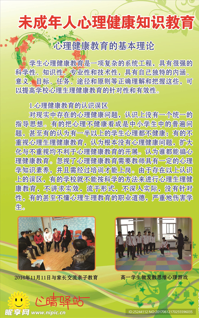 心理咨询展板模板校园文化