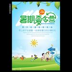 署期夏令营海报