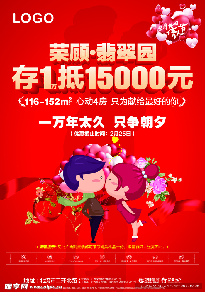 情人节海报