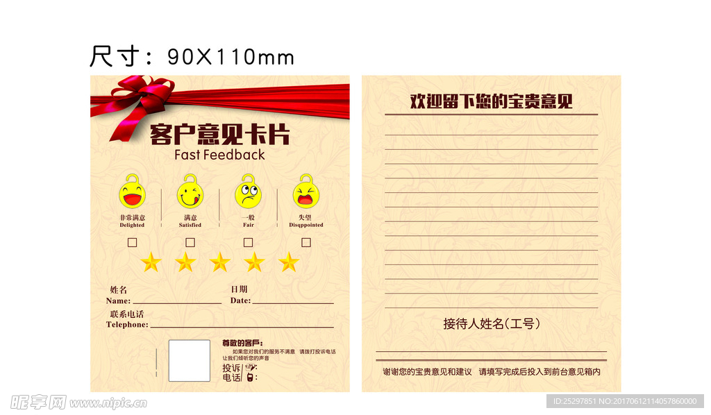 客户意见卡片