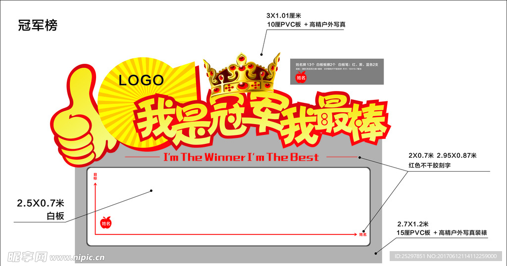 销售 冠军榜