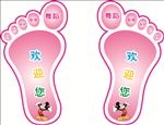 脚印
