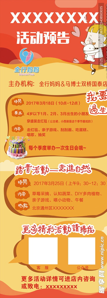 亲子活动