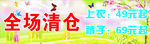 全场清仓