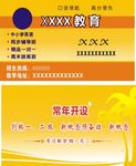 教育辅导 辅导班 暑假  名片