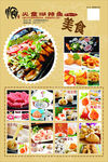 美食海报